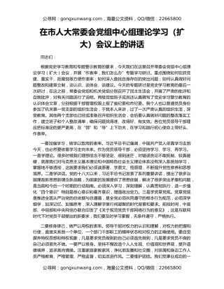 在市人大常委会党组中心组理论学习（扩大）会议上的讲话