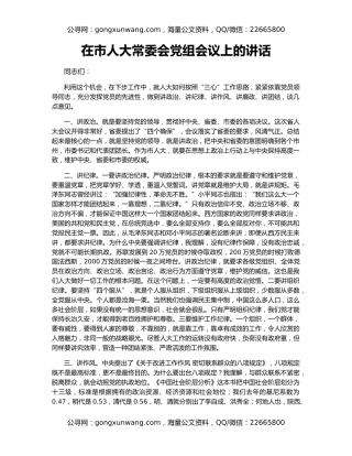 在市人大常委会党组会议上的讲话