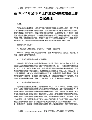 在2022年全市X工作暨党风廉政建设工作会议讲话