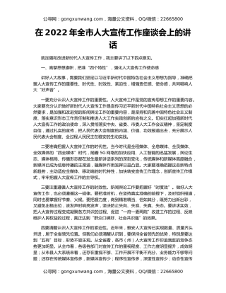 在2022年全市人大宣传工作座谈会上的讲话