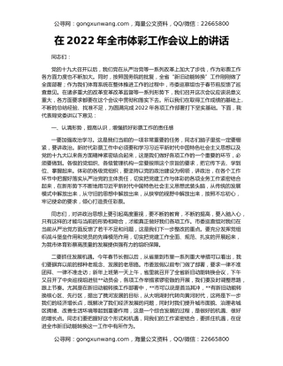 在2022年全市体彩工作会议上的讲话