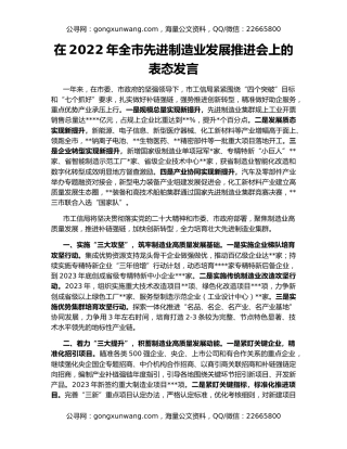 在2022年全市先进制造业发展推进会上的表态发言