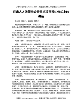 在市人才政策推介暨重点项目签约仪式上的讲话