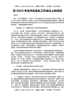 在2022年全市反走私工作会议上的讲话