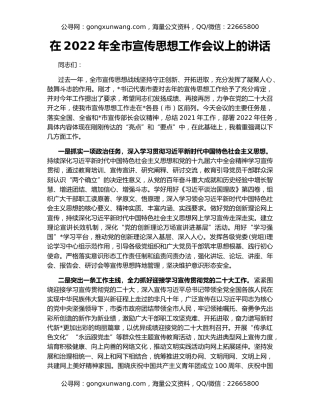 在2022年全市宣传思想工作会议上的讲话