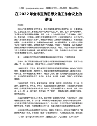 在2022年全市宣传思想文化工作会议上的讲话