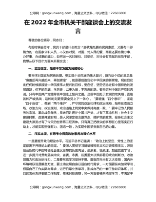 在2022年全市机关干部座谈会上的交流发言