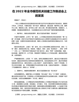 在2022年全市模范机关创建工作推进会上的发言