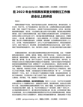 在2022年全市殡葬改革暨文明祭扫工作推进会议上的讲话