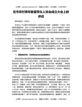 在市农村青年致富带头人协会成立大会上的讲话