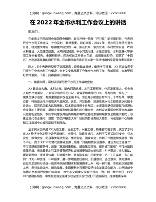 在2022年全市水利工作会议上的讲话