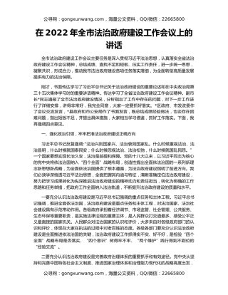 在2022年全市法治政府建设工作会议上的讲话