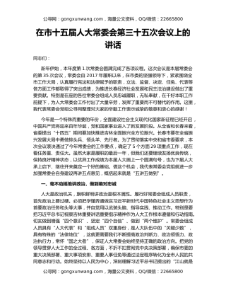在市十五届人大常委会第三十五次会议上的讲话