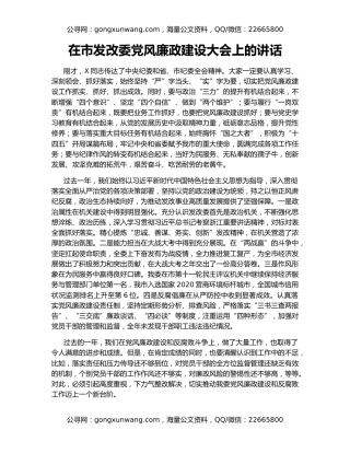 在市发改委党风廉政建设大会上的讲话