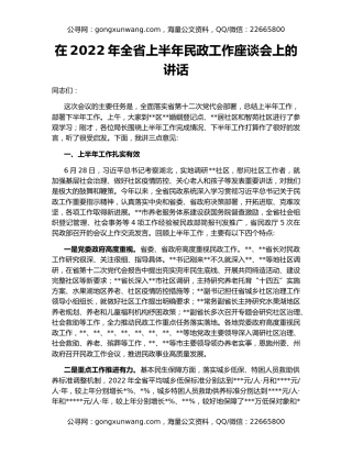 在2022年全省上半年民政工作座谈会上的讲话