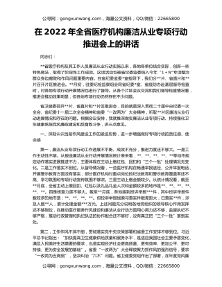 在2022年全省医疗机构廉洁从业专项行动推进会上的讲话