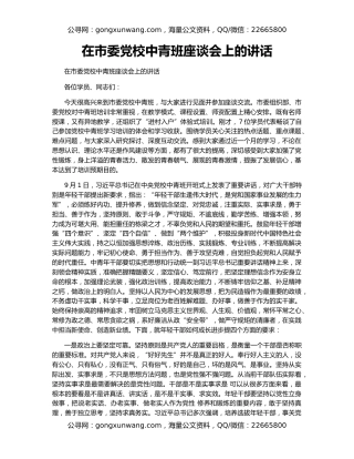 在市委党校中青班座谈会上的讲话