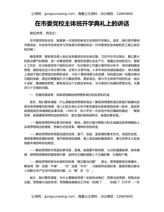 在市委党校主体班开学典礼上的讲话