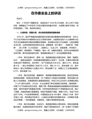 在市委全会上的讲话