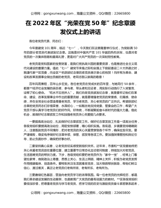 在2022年区“光荣在党50年”纪念章颁发仪式上的讲话