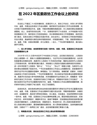 在2022年区委政协工作会议上的讲话