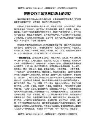 在市委办主题党日活动上的讲话