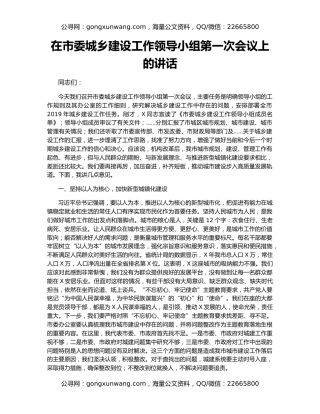 在市委城乡建设工作领导小组第一次会议上的讲话