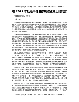 在2022年处级干部进修班结业式上的发言