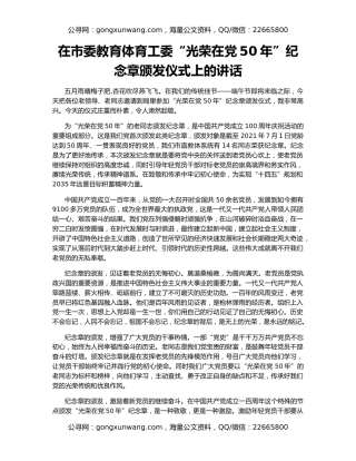 在市委教育体育工委“光荣在党50年”纪念章颁发仪式上的讲话