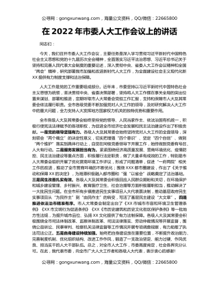 在2022年市委人大工作会议上的讲话
