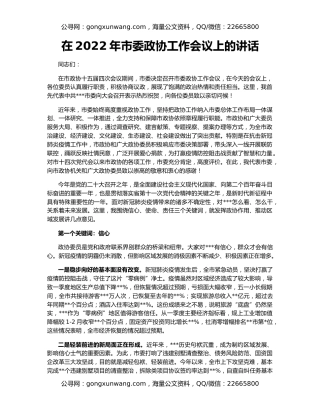 在2022年市委政协工作会议上的讲话