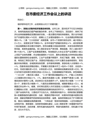 在市委经济工作会议上的讲话