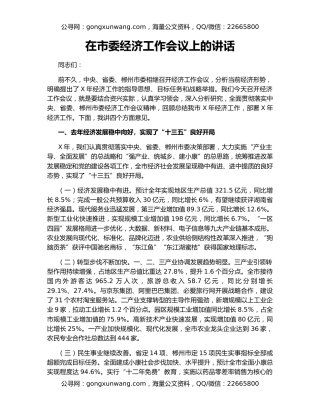在市委经济工作会议上的讲话（4）