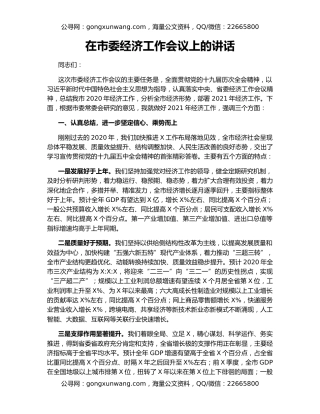 在市委经济工作会议上的讲话（5）
