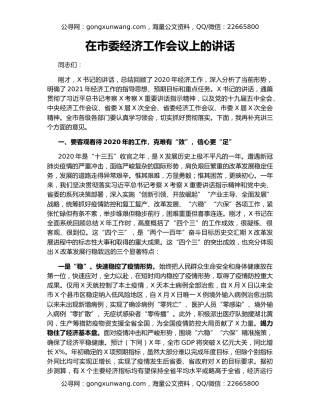 在市委经济工作会议上的讲话（6）