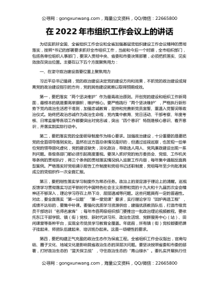 在2022年市组织工作会议上的讲话