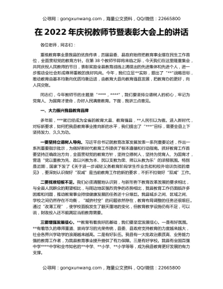 在2022年庆祝教师节暨表彰大会上的讲话