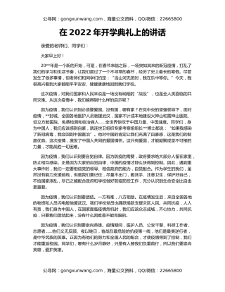 在2022年开学典礼上的讲话