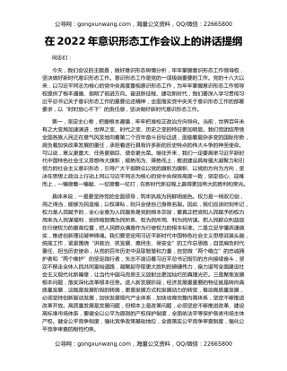 在2022年意识形态工作会议上的讲话提纲