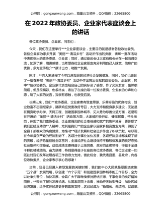 在2022年政协委员、企业家代表座谈会上的讲话