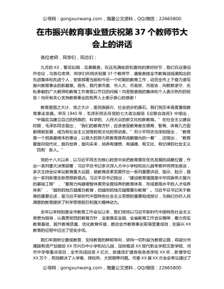 在市振兴教育事业暨庆祝第37个教师节大会上的讲话