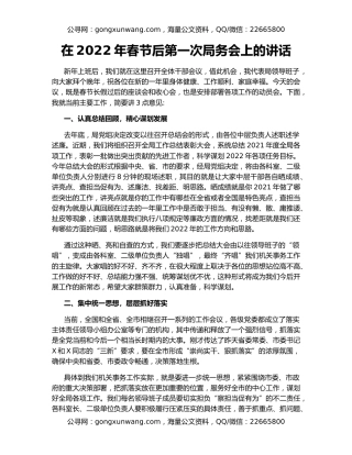 在2022年春节后第一次局务会上的讲话