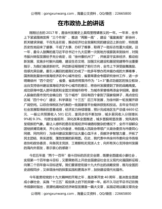 在市政协上的讲话