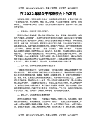 在2022年机关干部座谈会上的发言