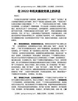 在2022年机关廉政党课上的讲话