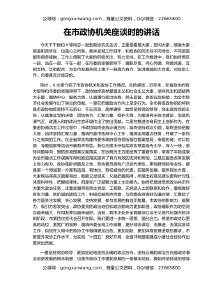 在市政协机关座谈时的讲话