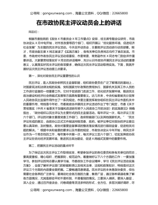 在市政协民主评议动员会上的讲话