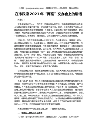 在市政府2021年“两案”交办会上的讲话