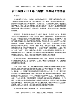 在市政府2021年“两案”交办会上的讲话（2）