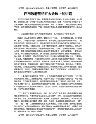 在市政府党组扩大会议上的讲话